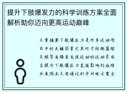 提升下肢爆发力的科学训练方案全面解析助你迈向更高运动巅峰